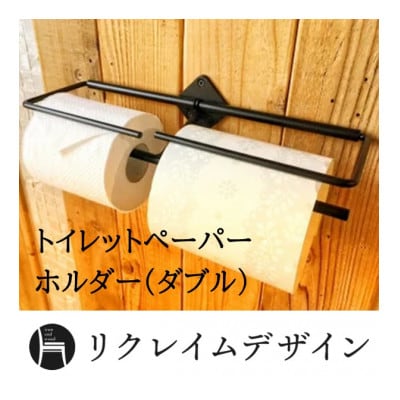 アイアン　トイレットペーパーホルダー(ダブル)