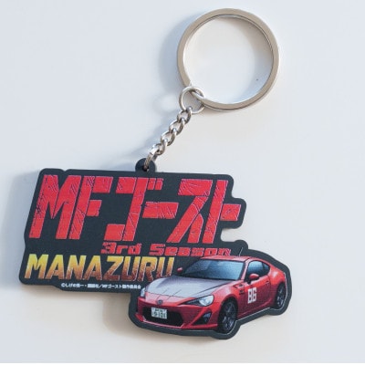 【MFゴースト×MANAZURU】コラボグッズ「ラバーキーホルダー」