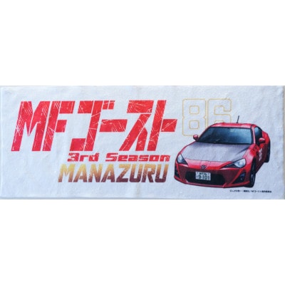 【MFゴースト×MANAZURU】コラボグッズ「フェイスタオル」