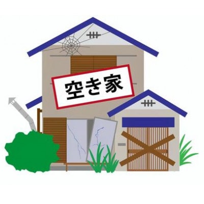 空き家管理代行サービス(3回) | 神奈川県真鶴町 | ふるさと納税サイト