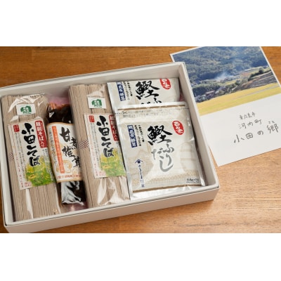 こうち寄りん菜(さい)屋　小田そばセット