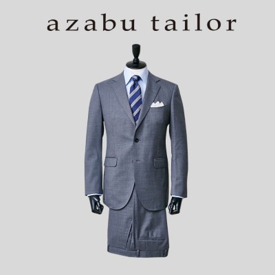 azabu tailor オーダースーツお仕立券【国産機能性生地使用】
