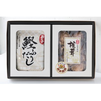 西条鰹ふりだし50包入り、原木しいたけ50gセット