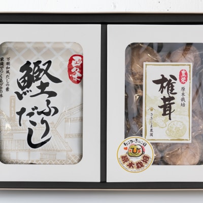 西条鰹ふりだし50包入り、原木しいたけ50gセット