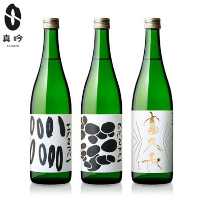 富久長八反草サタケシリーズ飲み比べ3本セット