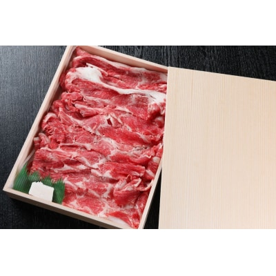 黒瀬牛 味わい切り落とし　400g【配達不可:北海道・沖縄・離島】