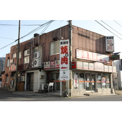 黒瀬牛 味わい切り落とし　400g【配達不可:北海道・沖縄・離島】