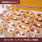 カドーレチーズケーキセット