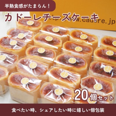 カドーレチーズケーキセット