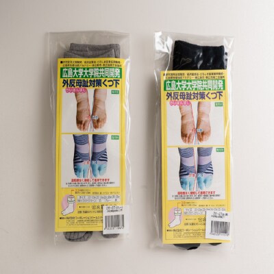 外反母趾対策くつ下 2足組　黒25～26cm