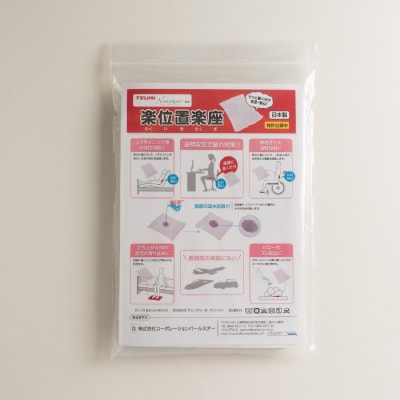 転倒予防　楽位置楽座