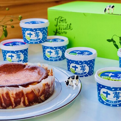 牧場直送十夢ジェラート、バスクチーズケーキセット【配送不可:離島】