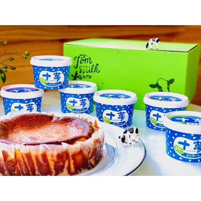 牧場直送十夢ジェラート、バスクチーズケーキセット【配送不可:離島】