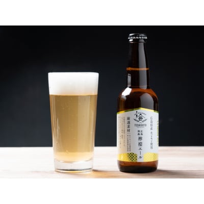 広島西条　テシゴトエール　3種　5本セット【発泡酒】【レモン】【酒粕】【広島】