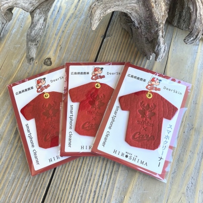 【広島東洋カープ】広島ジビエレザー東広島産天然鹿革　ユニフォーム型スマホクリーナー　3個セット