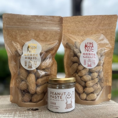 アグリ・アライアンス　ピーナッツペーストと焙煎落花生2種詰め合わせセット　おおまさり/ちばはんだち