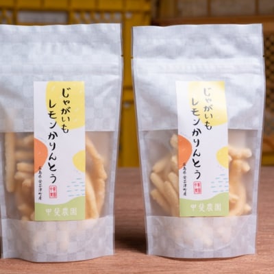 じゃがいもレモンかりんとう10袋