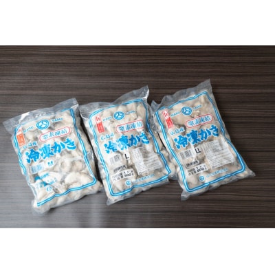 広島産　冷凍かき(窒素凍結)食べ比べセット