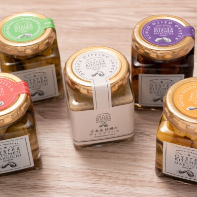 広島安芸津産　牡蠣オイル漬け 小瓶5種セット