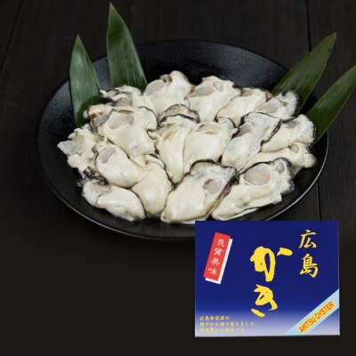 広島安芸津産　生牡蠣むき身1kg【配達不可:離島】【配送時期:2025年1月以降】