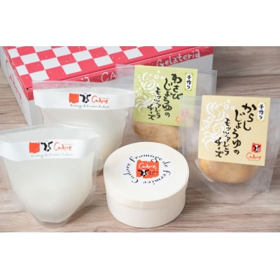 カドーレ自家製チーズ詰め合わせ