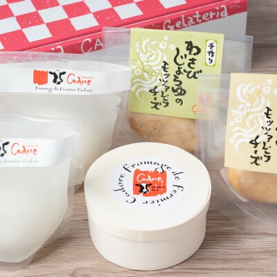 カドーレ自家製チーズ詰め合わせ