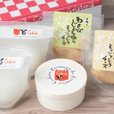 カドーレ自家製チーズ詰め合わせ