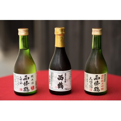 西條鶴　純米大吟醸・純米吟醸・純米酒のみ比べ