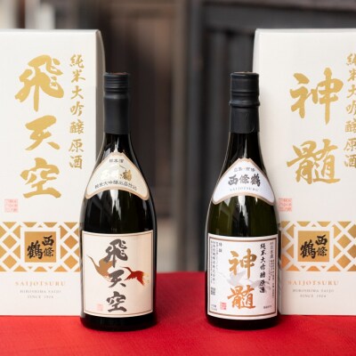 西條鶴　こだわりの純米大吟醸飲み比べ