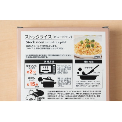 非常食　長期保存可能なストックライスギフトセット200g×6種類(各2個)