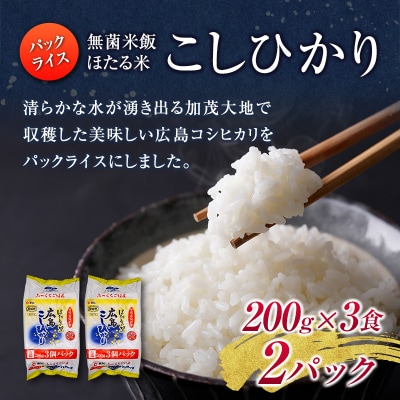 広島県産無洗米「恋の予感」(5kg)+パックご飯(200g×6食)