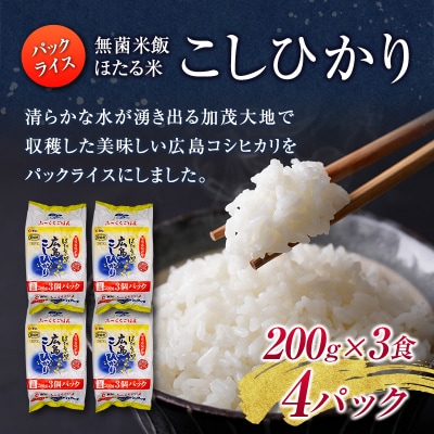 広島県産無洗米「恋の予感」(5kg×2袋)+パックご飯(200g×12食)セット