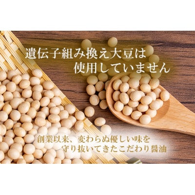東広島産　安芸の国　志和の醤油4本セット