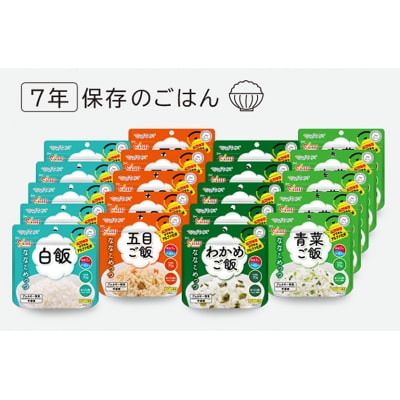 非常食　7年保存　サタケ　ご飯20食セット