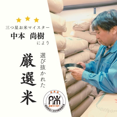 【定期便】 10kg 【12ヵ月連続お届け】 計120kg 広島県産 あきさかり お米マイスター厳選