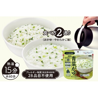非常食　5年保存　サタケ　おかゆ5日分セット