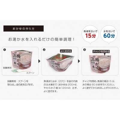 非常食　5年保存　サタケ　おかゆ5日分セット※現在お届けまでに最大4ケ月程頂く場合があります。