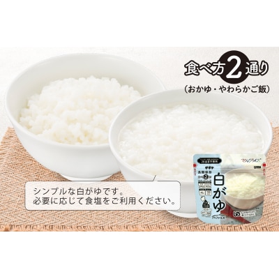 非常食　5年保存　サタケ　おかゆ5日分セット※現在お届けまでに最大4ケ月程頂く場合があります。