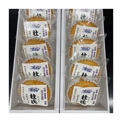 杜氏バターケーキ　柄酒造　大吟醸酒粕使用　5個×2箱セット
