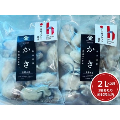 牡蠣　広島　むき身冷凍牡蠣　2Lサイズ　300g×2袋　矢野水産
