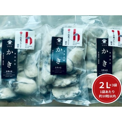 牡蠣　広島　むき身冷凍牡蠣　2Lサイズ　300g×3袋　矢野水産