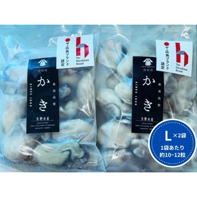 牡蠣　広島　むき身冷凍牡蠣　Lサイズ　300g×2袋　矢野水産