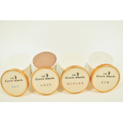 道の駅湖畔の里福富　オリジナルジェラート詰め合わせセット　4種×2個入