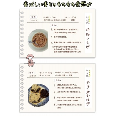 やき米　230g×10袋