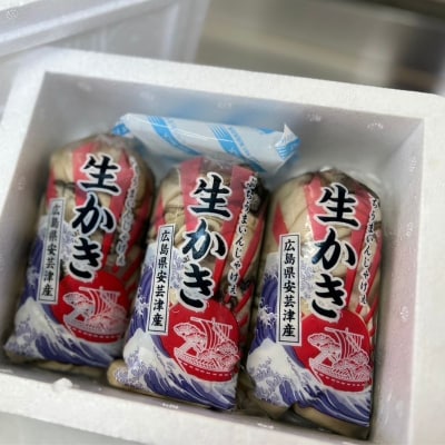 【先行受付】 広島安芸津産　牡蠣むき身　700g【配送時期:2026年1月中旬～2026年4月下旬】