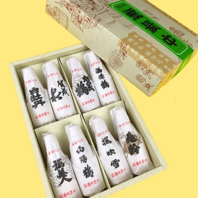 瓶最中(8本)酒まんじゅう(10個)セット