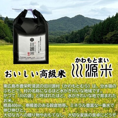 川源米　令和8年産こしひかり　出荷直前精米　5kg