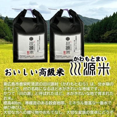 川源米　令和7年産こしひかり　直前精米　10kg(5kg×2袋)　