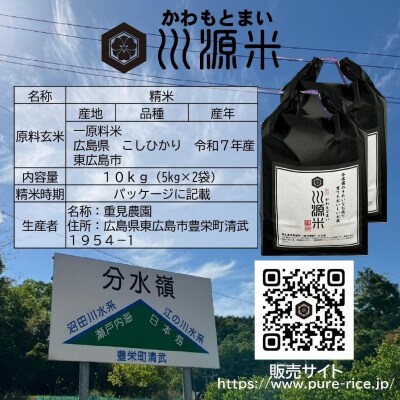川源米　令和7年産こしひかり　直前精米　10kg(5kg×2袋)　