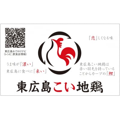 冷凍　東広島こい地鶏備長炭焼　100g×2袋